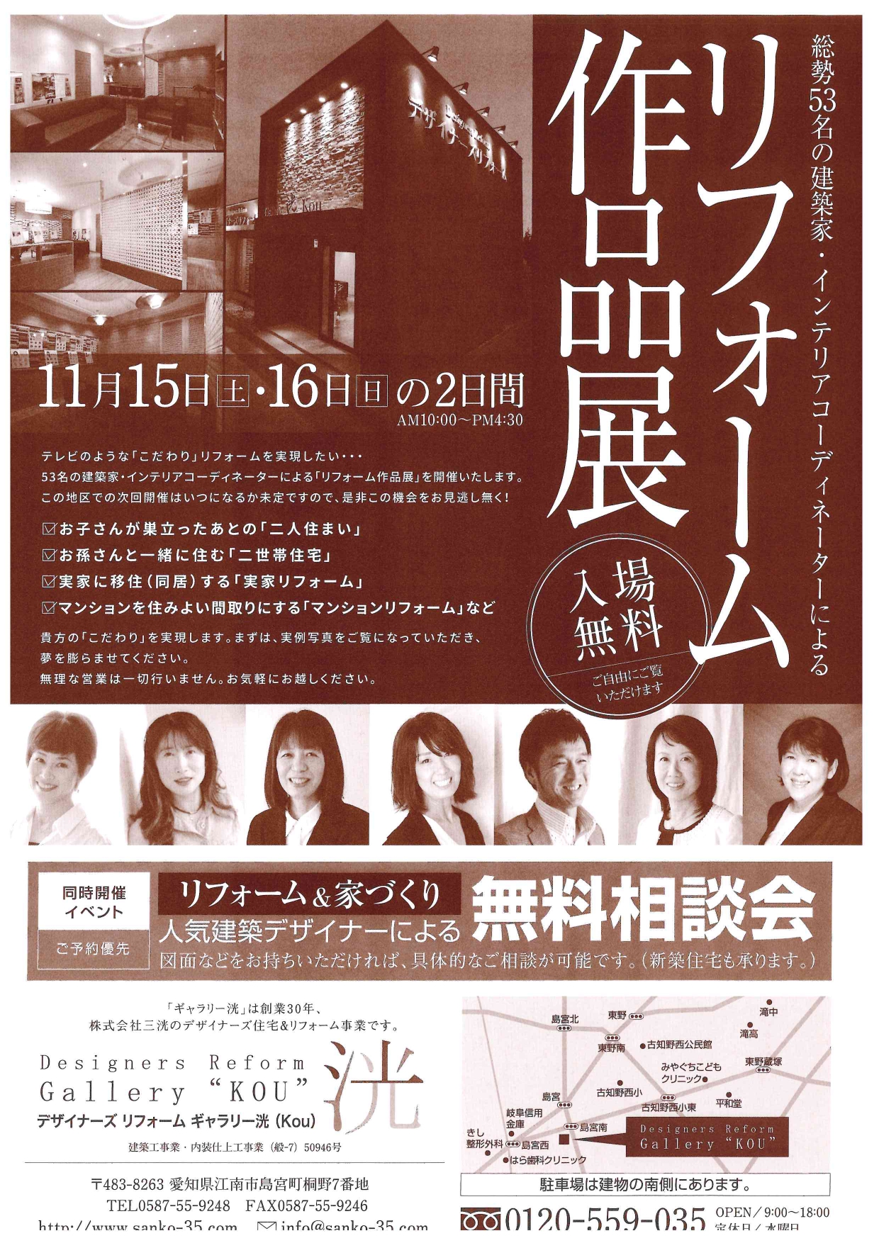 リフォーム作品展　開催のお知らせ